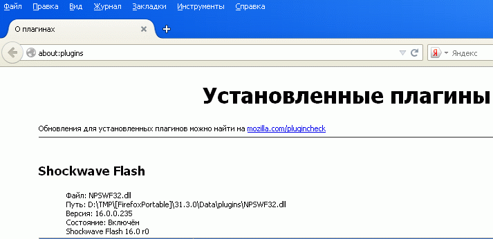 about:plugins, информация до изменения